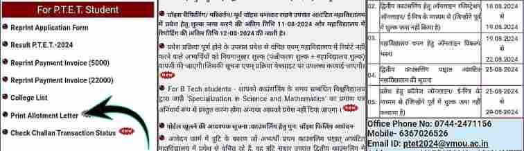 Rajasthan PTET 2nd List 2024 Check Kaise 