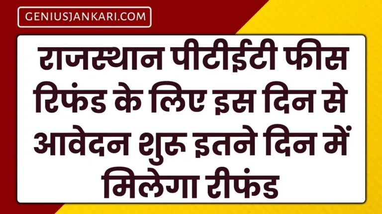 Rajasthan PTET Fees Refund 2024