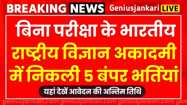 Rashtriya Vigyan Akademi Vacancy