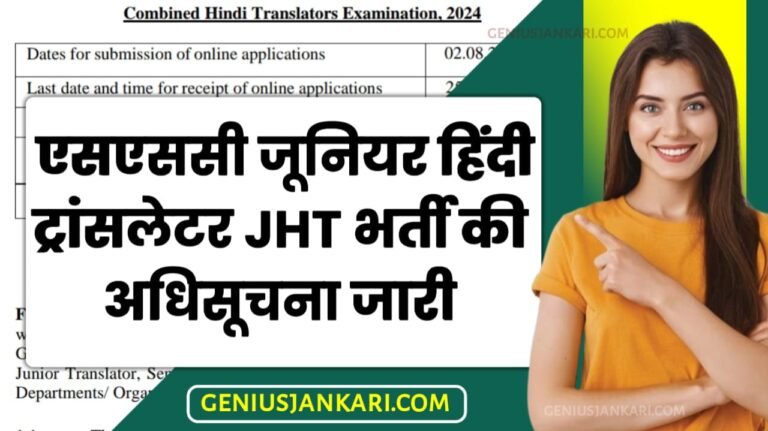 SSC Translator Vacancy 2024