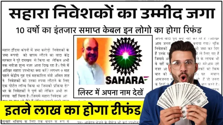 Sahara India Money Refund Latest News