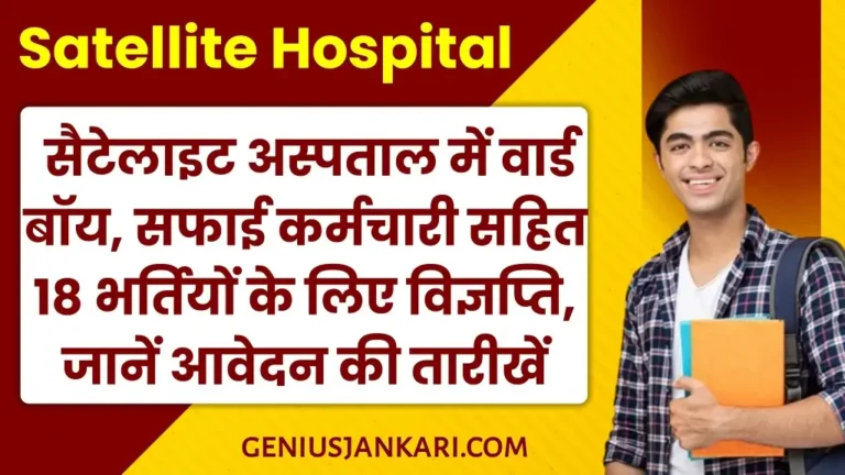 Satellite Hospital Vacancy 2025