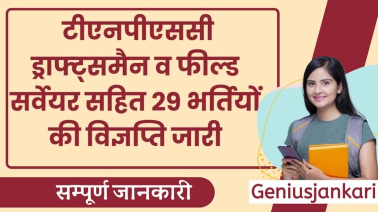 TNPSC CTSE Vacancy 2024