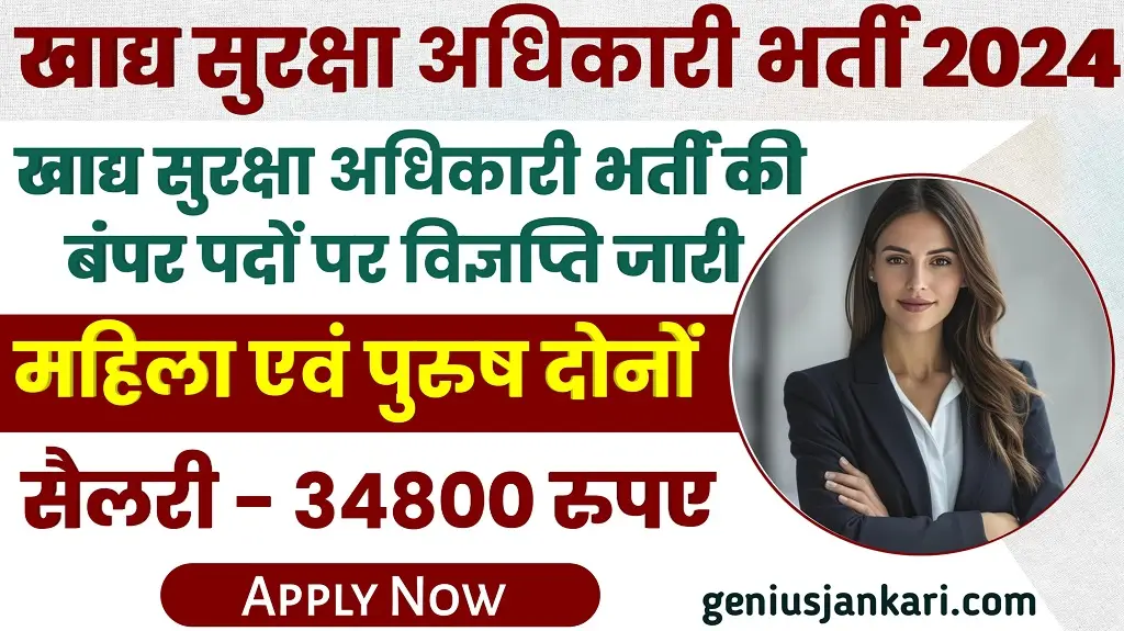 TPSC FSO Vacancy 2024