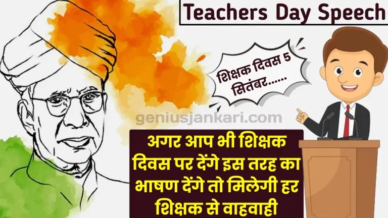 Teachers Day Speech In Hindi