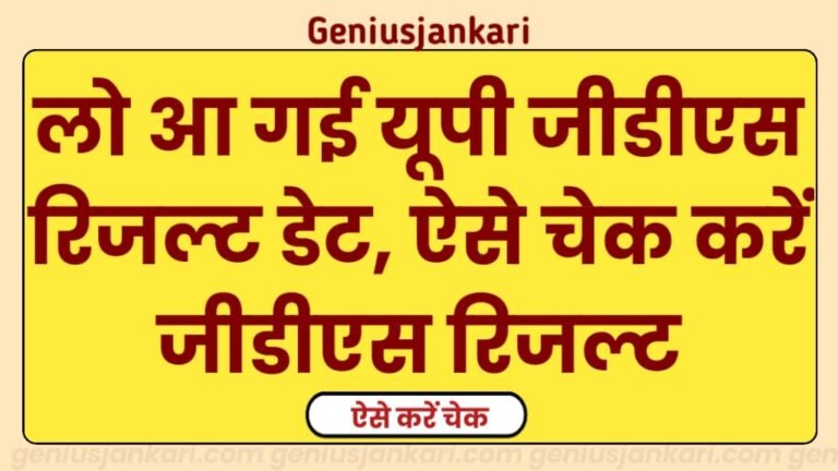 UP GDS Result 2024 Kab Aayega