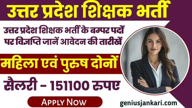 UP Teacher Bharti