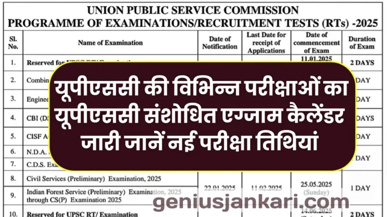 UPSC New Exam Calendar 2025