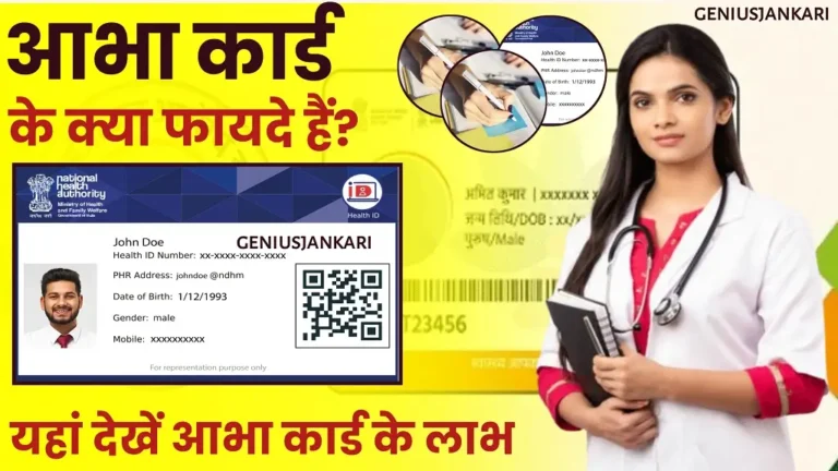 Abha Card Ke Fayde