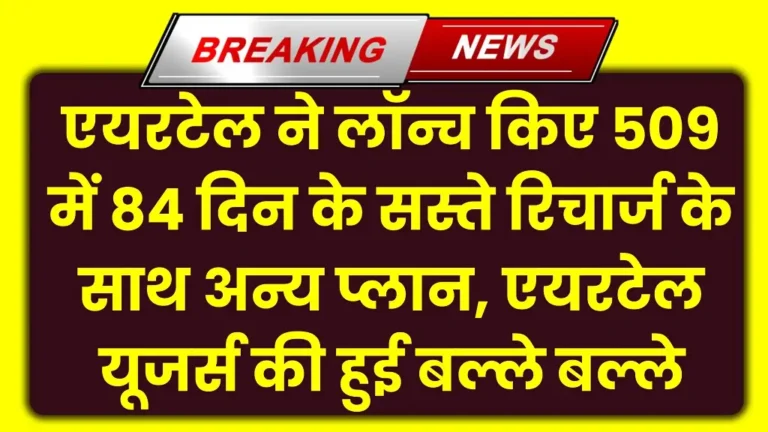 Airtel Prepaid Recharge Plans