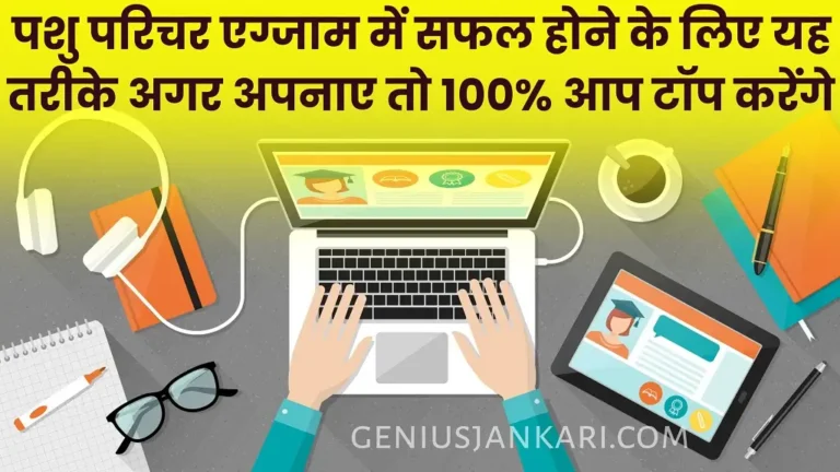 Animal Attendant Exam Ki Taiyari Kaise Kare