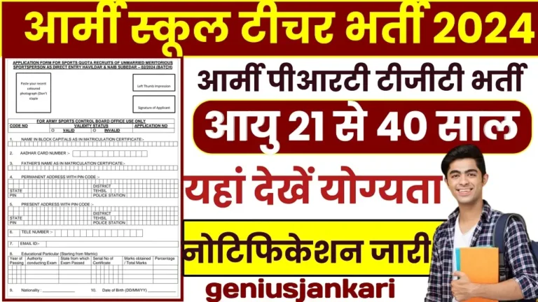 Army School Teacher Vacancy 2024