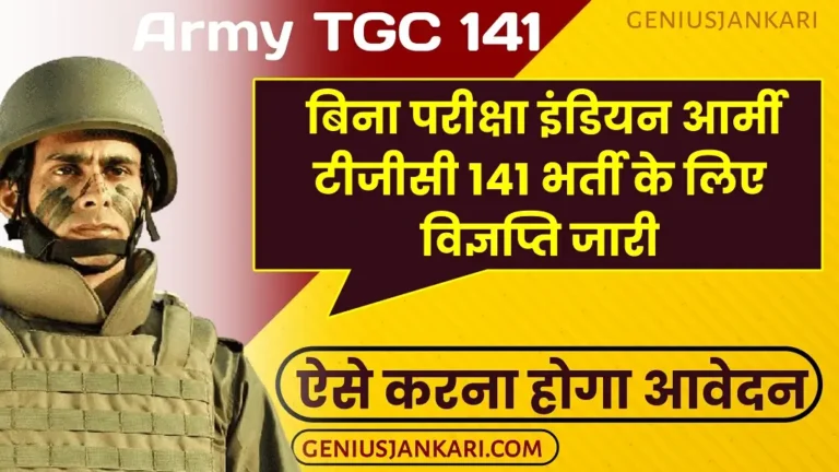 Army TGC 141 Vacancy 2024