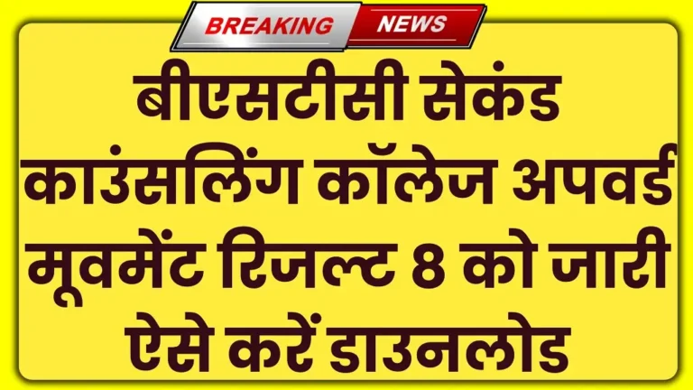 BSTC Upward Movement Result 2024