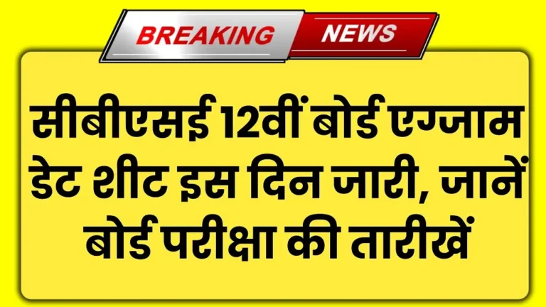 CBSE Class 12 Board Exam Date Sheet 2025