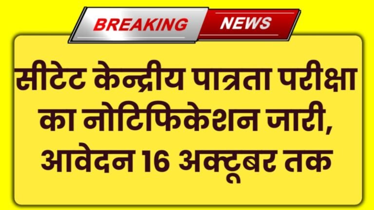 CTET Online Form 2024