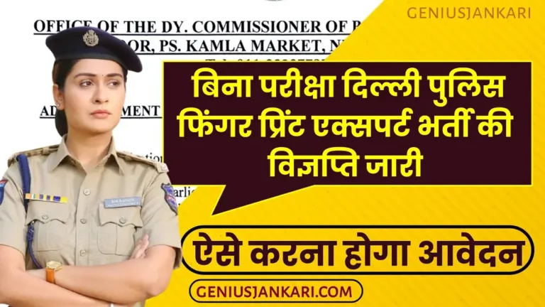 Delhi Police Finger Print Expert Bharti 2024
