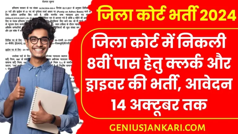 District Court Driver Vacancy 2024