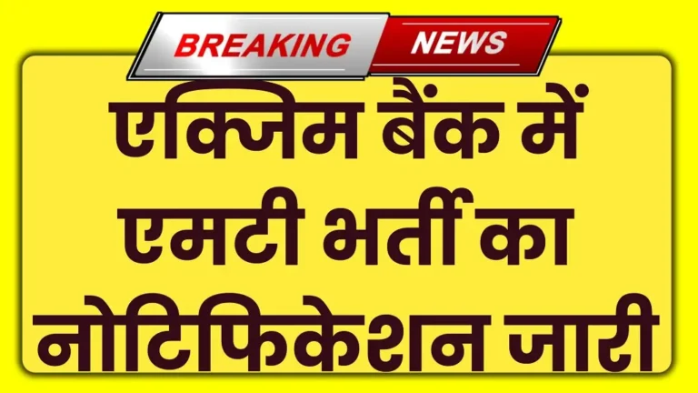 Exim Bank MT Vacancy 2024