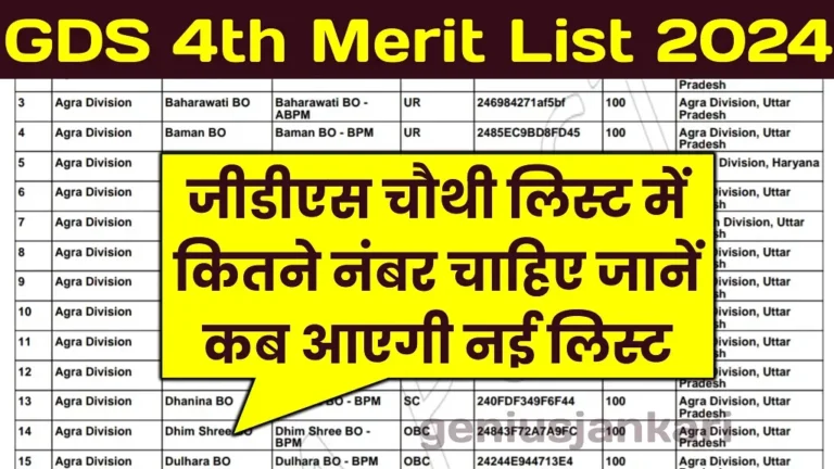 GDS 4th Merit List 2024