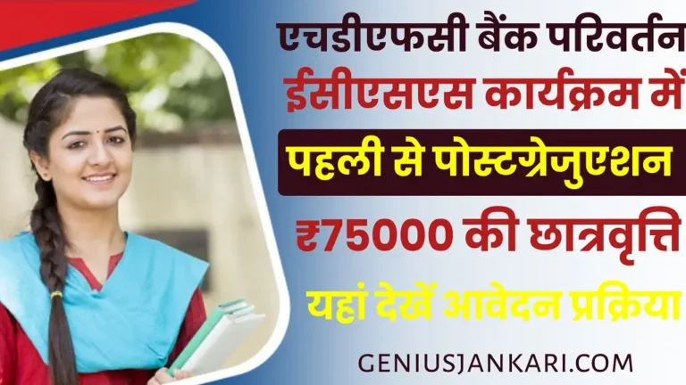 HDFC Bank Parivartans ECSS Programme