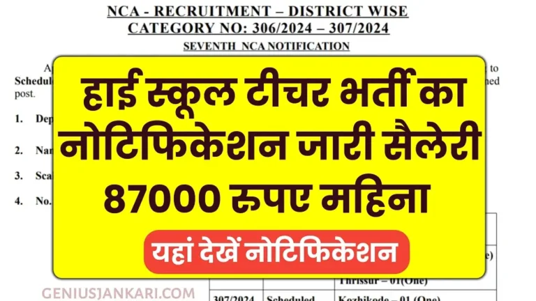 High School Teacher Vacancy 2024