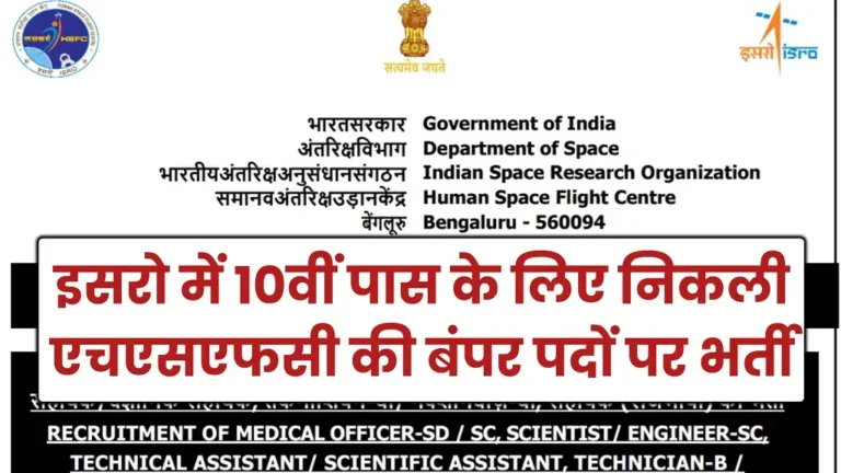 ISRO HSFC Vacancy 2024