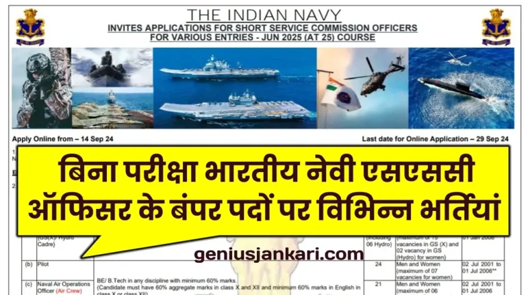 Indian Navy SSC Officer Bharti 2024