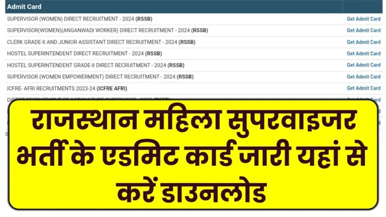 Mahila Supervisor Admit Card 2024