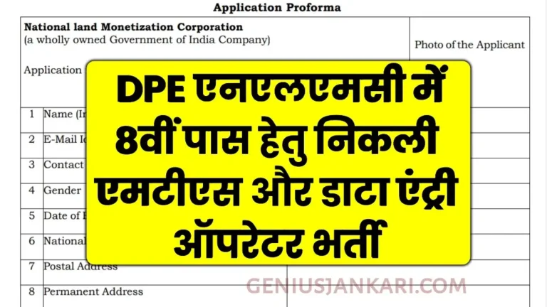 NLMC MTS And DEO Vacancy 2024