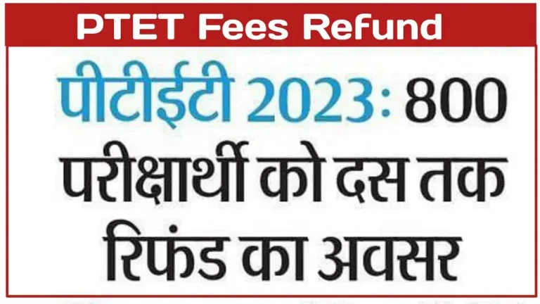 PTET Fees Refund 2023 Latest Update