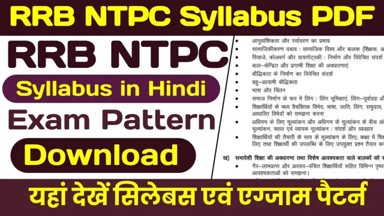 RRB NTPC Syllabus 2025