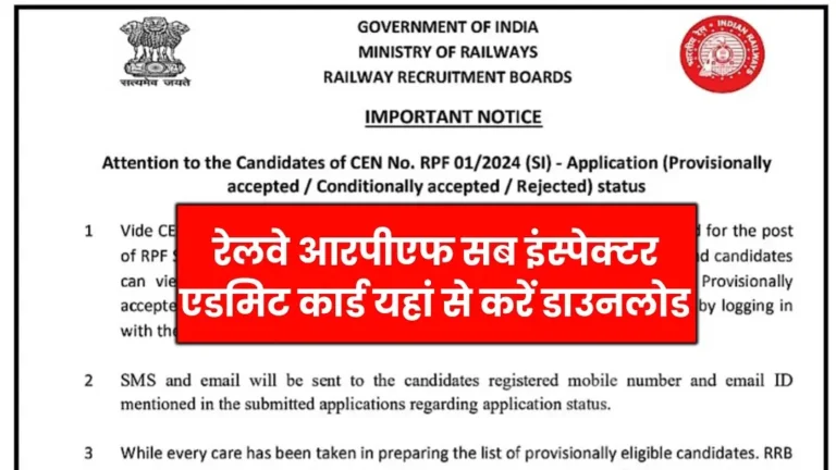 Railway RPF SI Admit Card 2024