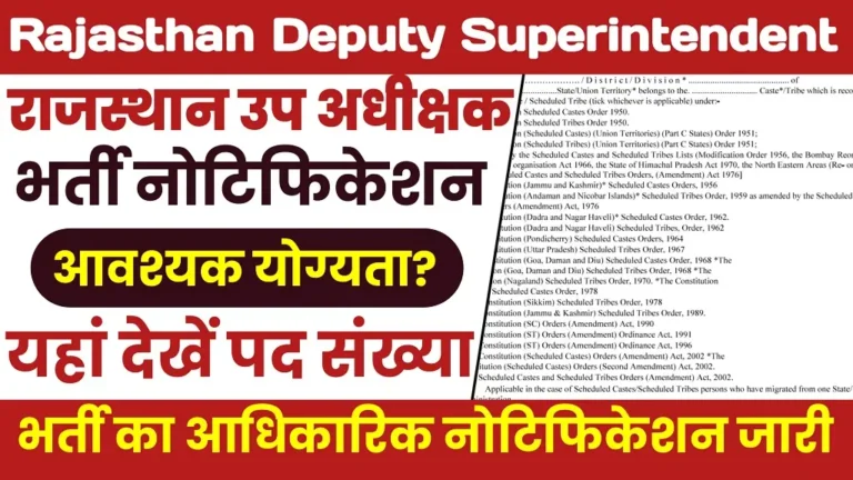 Rajasthan Deputy Superintendent Vacancy