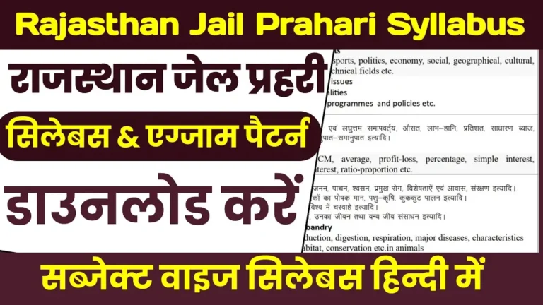Rajasthan Jail Prahari Syllabus 2024