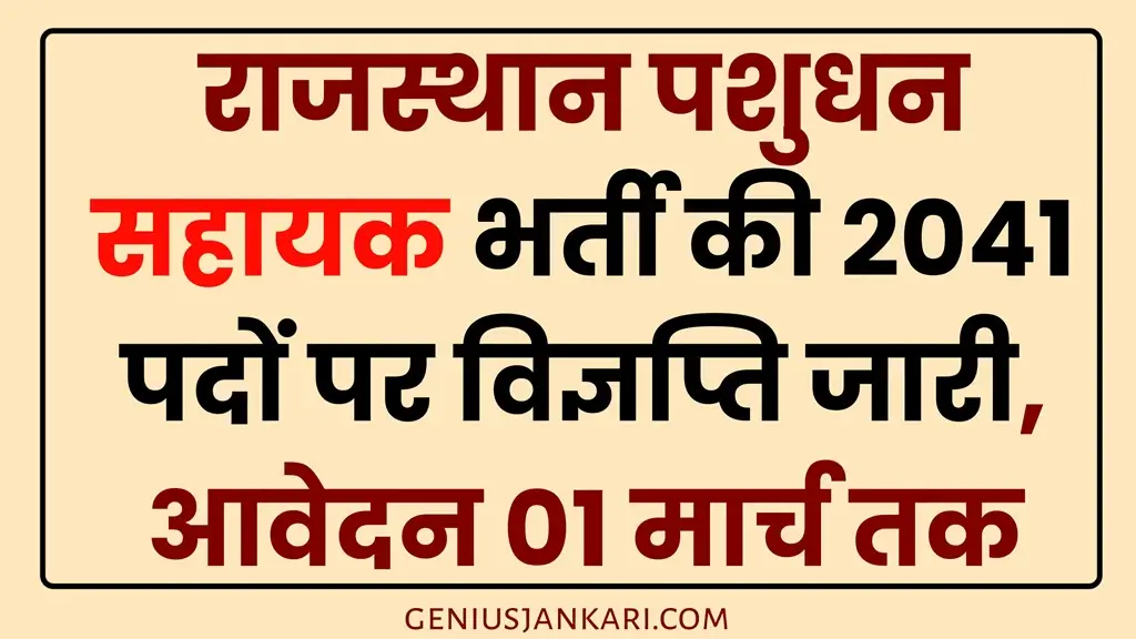 Rajasthan Livestock Assistant Vacancy 2025