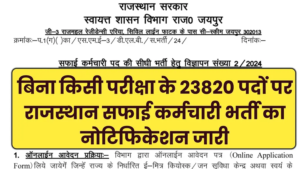 Rajasthan Safai Karmchari Bharti 2024