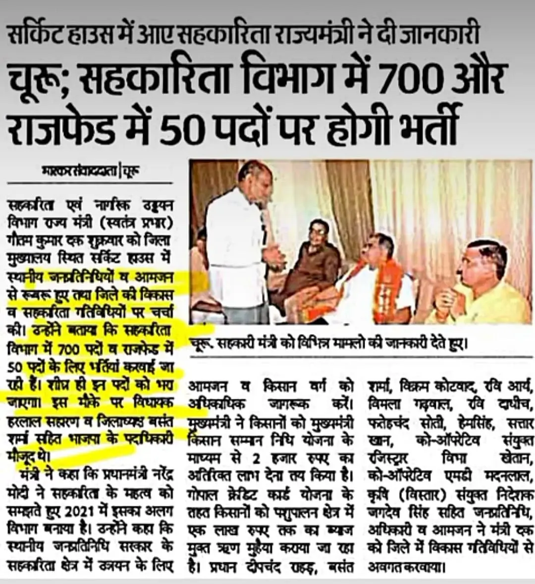 Rajasthan Sahkarita Vibhag Bharti 2025 Notification