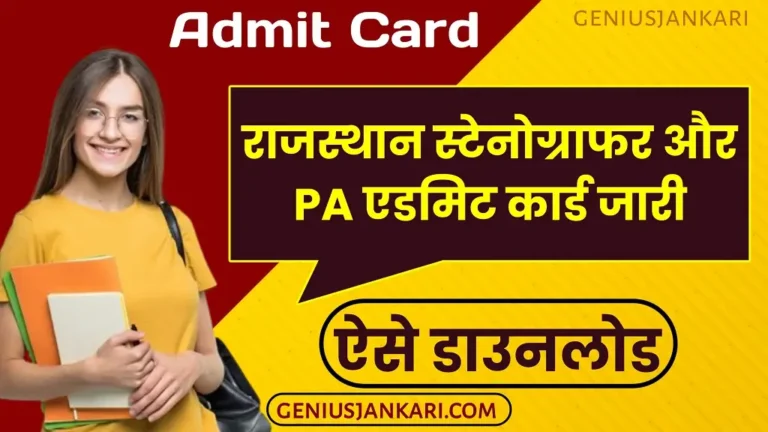 Rajasthan Stenographer Admit Card 2024