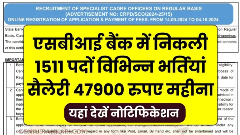 SBI Bank Sarkari Naukri 2024