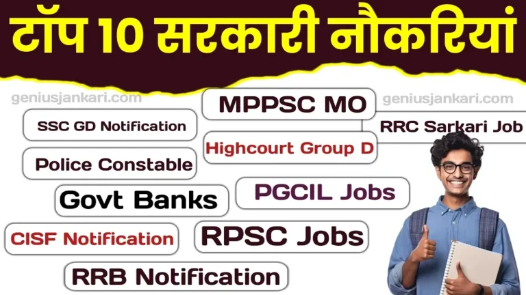 Top 10 Latest Sarkari Jobs