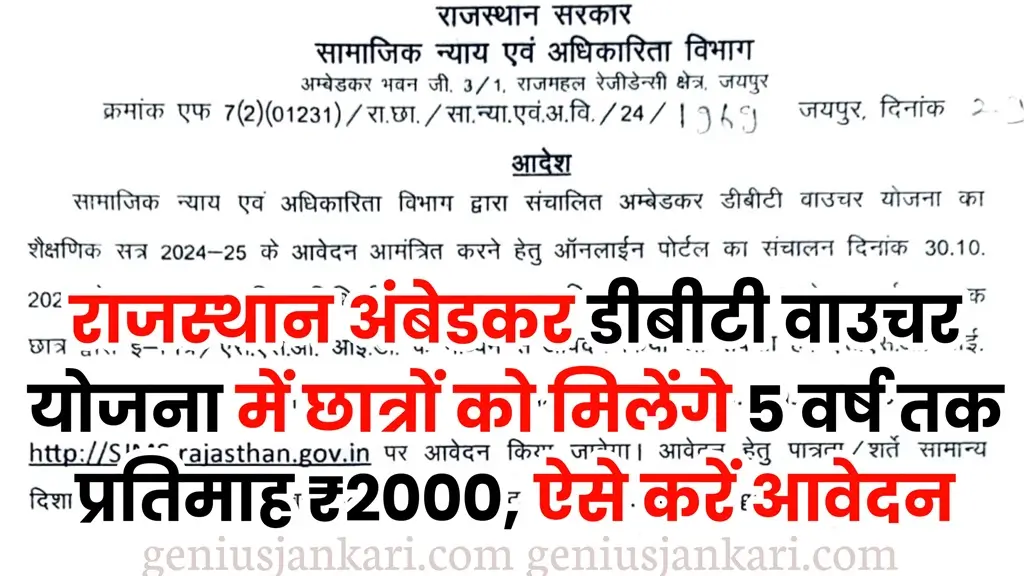 Ambedkar DBT Voucher Yojana
