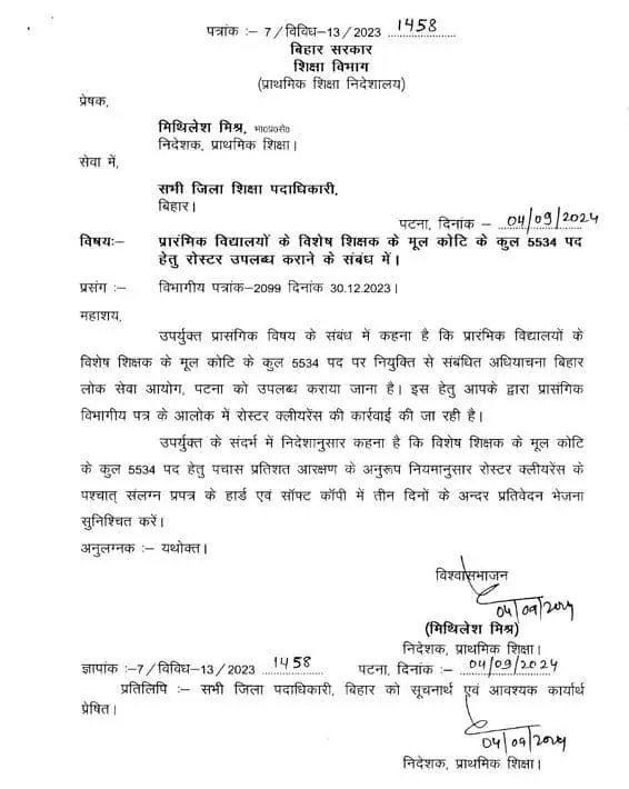 BPSC Special Educator Vacancy 2024 Notification