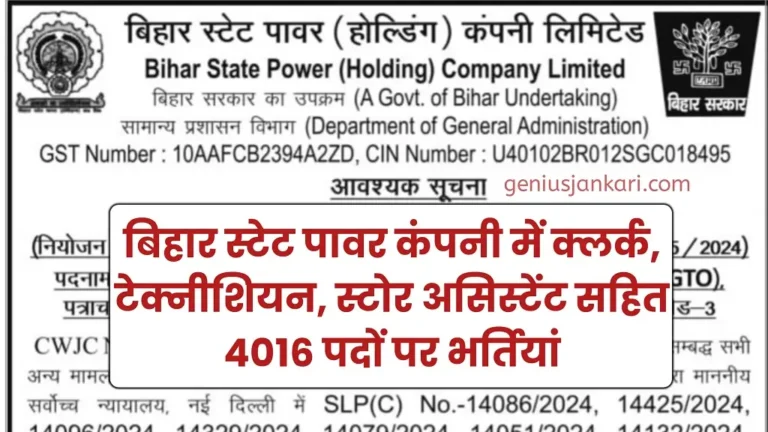 BSPHCL Bharti 2024