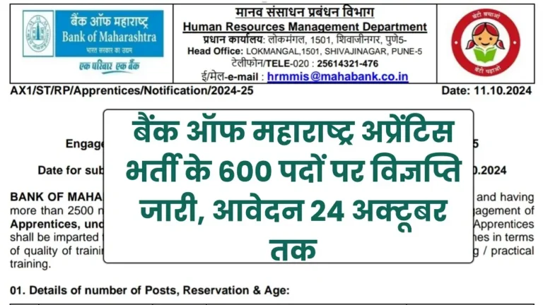 Bank of Maharashtra Vacancy 2024