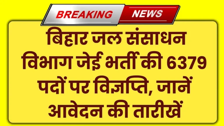 Bihar WRD Junior Engineer Bharti 2025