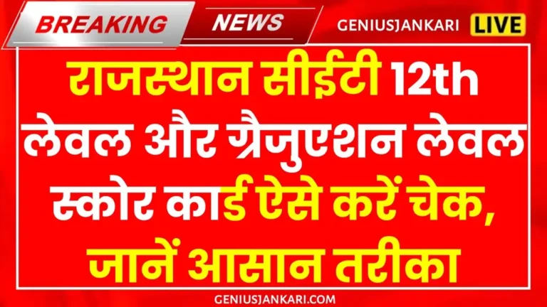 CET Score Card Kaise Check Kare 2024