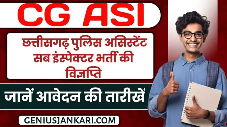 CG ASI Bharti 2025