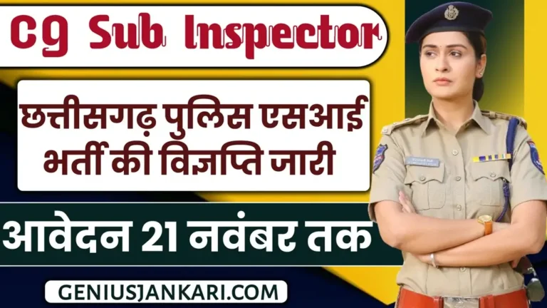 CG Sub Inspector Bharti 2024