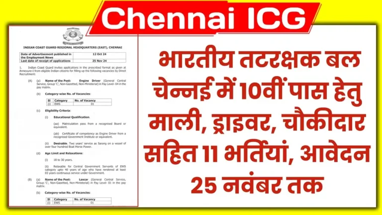 Chennai ICG Vacancy 2024